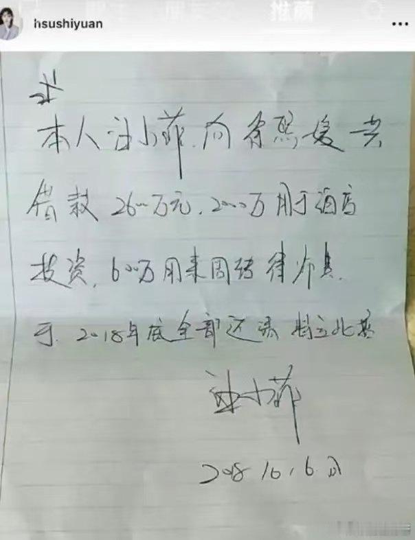 台媒曝光大S借给前夫2600万借条大S借给前夫手写借条曝光时隔多年借条再次流出，