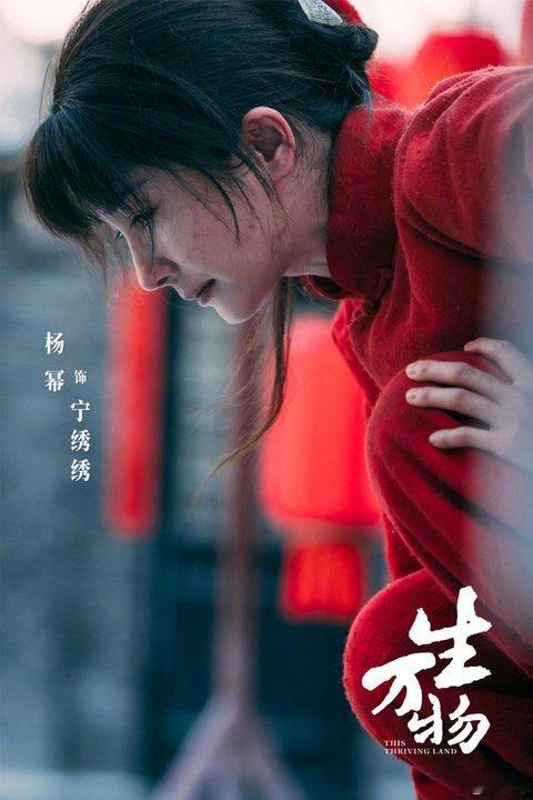 杨幂生万物红衣海报杨幂生万物红衣海报来啦杨幂宁绣绣根扎三尺脊梁不弯 ​​​