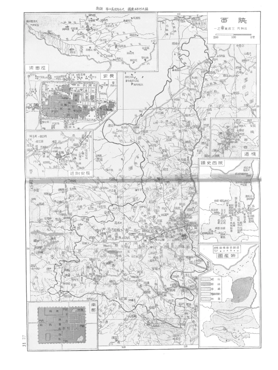 1935年陕西省地图