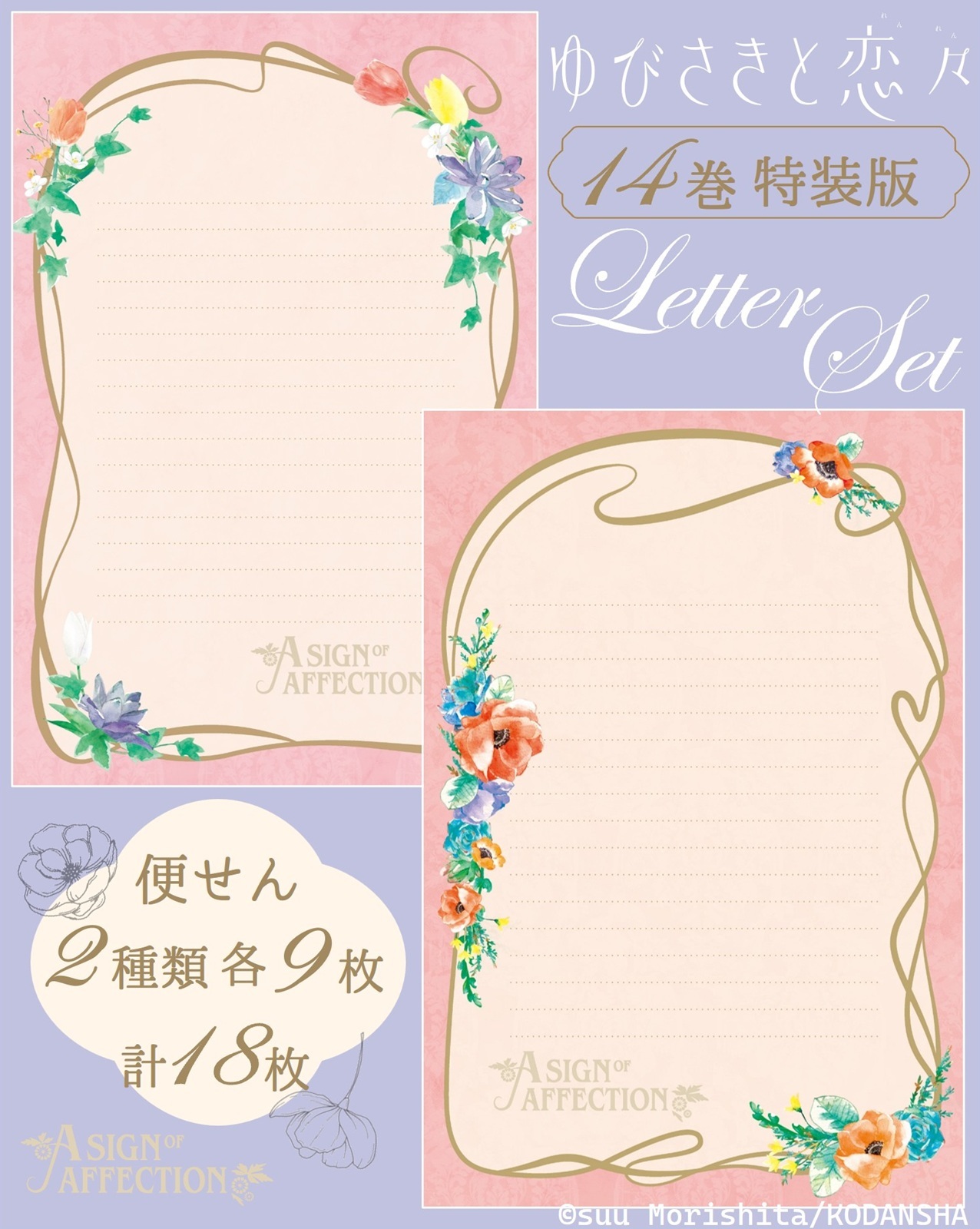 ゆびさきと恋々 第14卷特典 