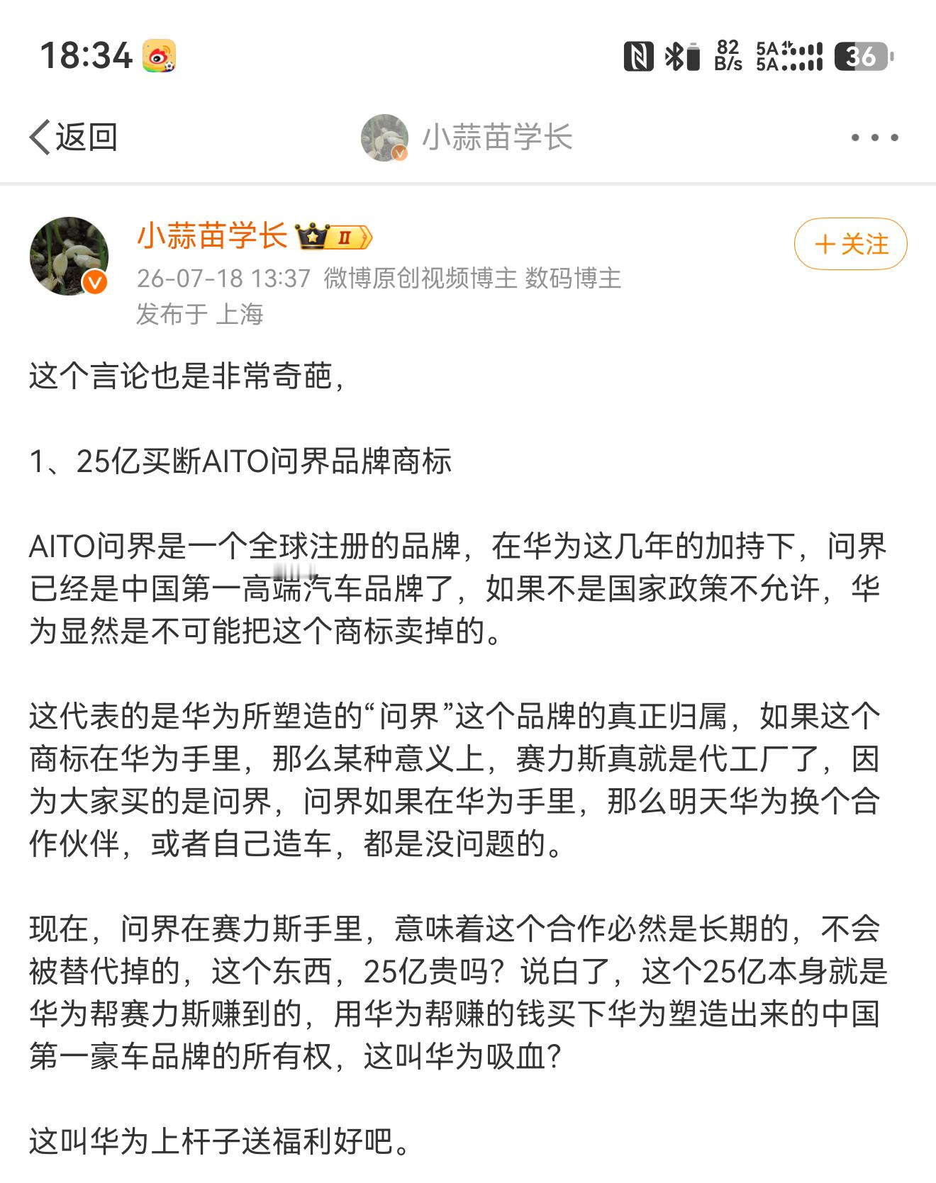 其实也不用考虑这么多本质上AITO这个品牌就很值钱在AI时代一个名为AI TO的