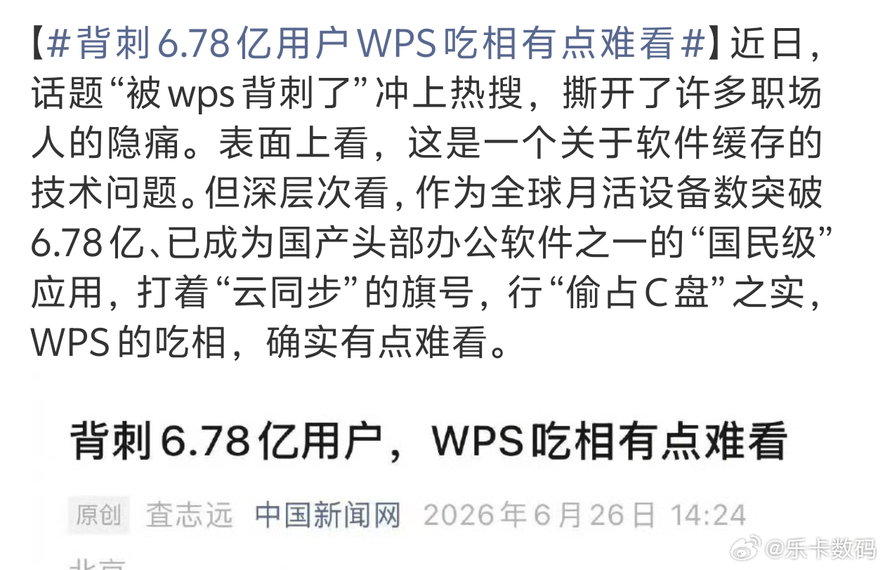 背刺6.78亿用户WPS吃相有点难看打开也会卡一下然后各种会员太难绷了