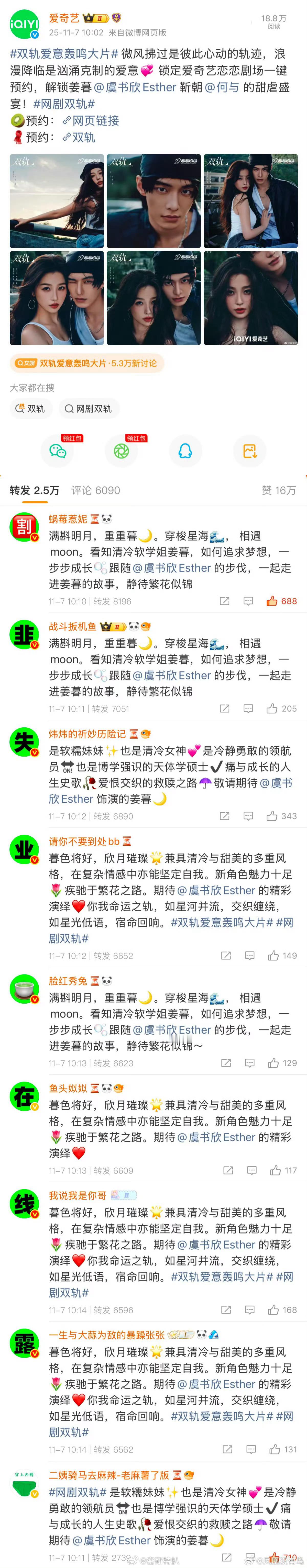 呀耶 赵露思 虞书欣两家排字大战还没结束吗，到底谁赢了 ​​​