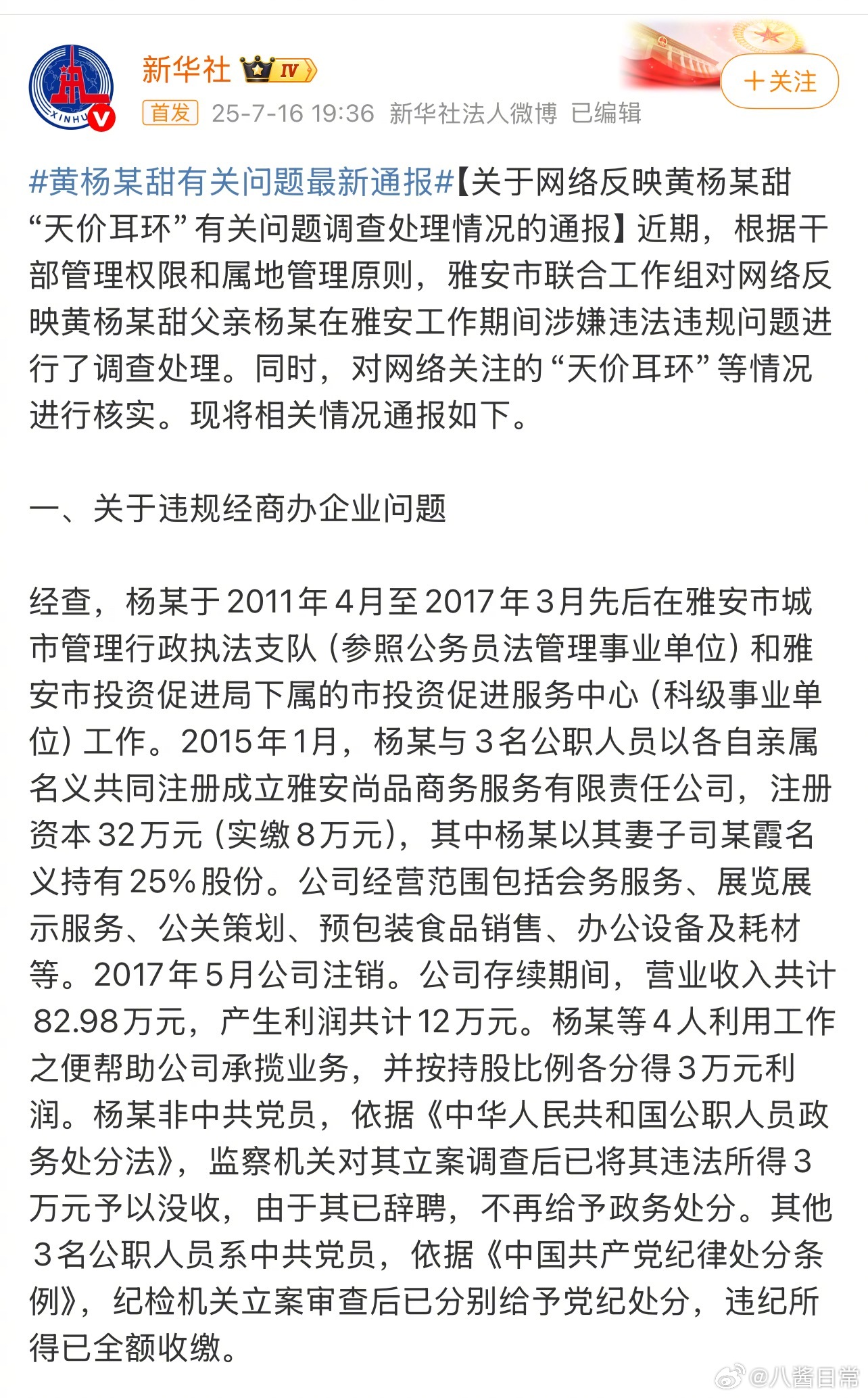 关于黄杨钿甜有关问题的最新通报黄杨某甜有关问题最新通报 ​​​