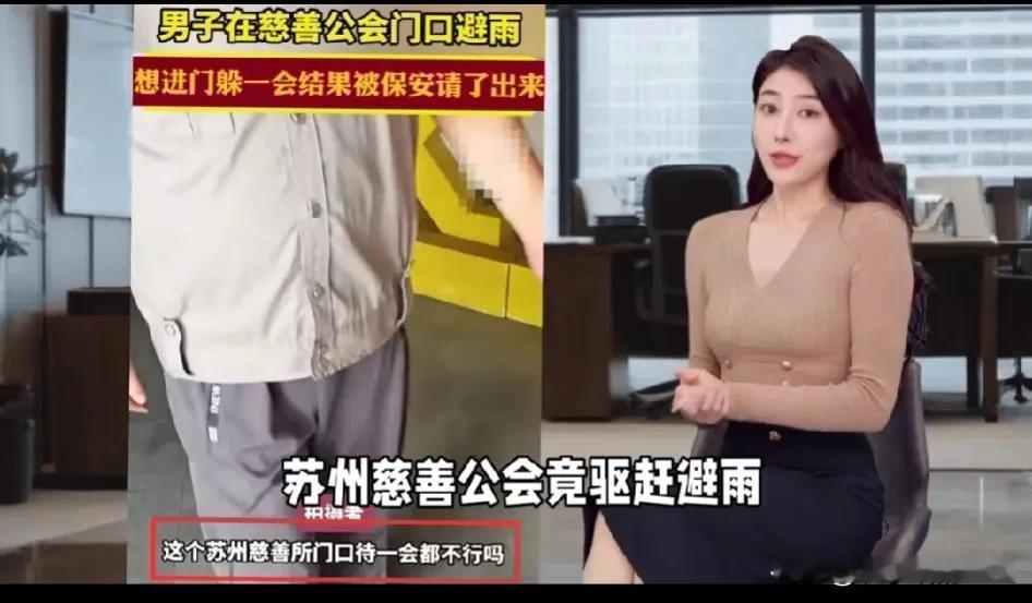 别人想要得到善款都得陪睡，你还想免费躲雨？真以为他们是做慈善的啊？[笑哭]