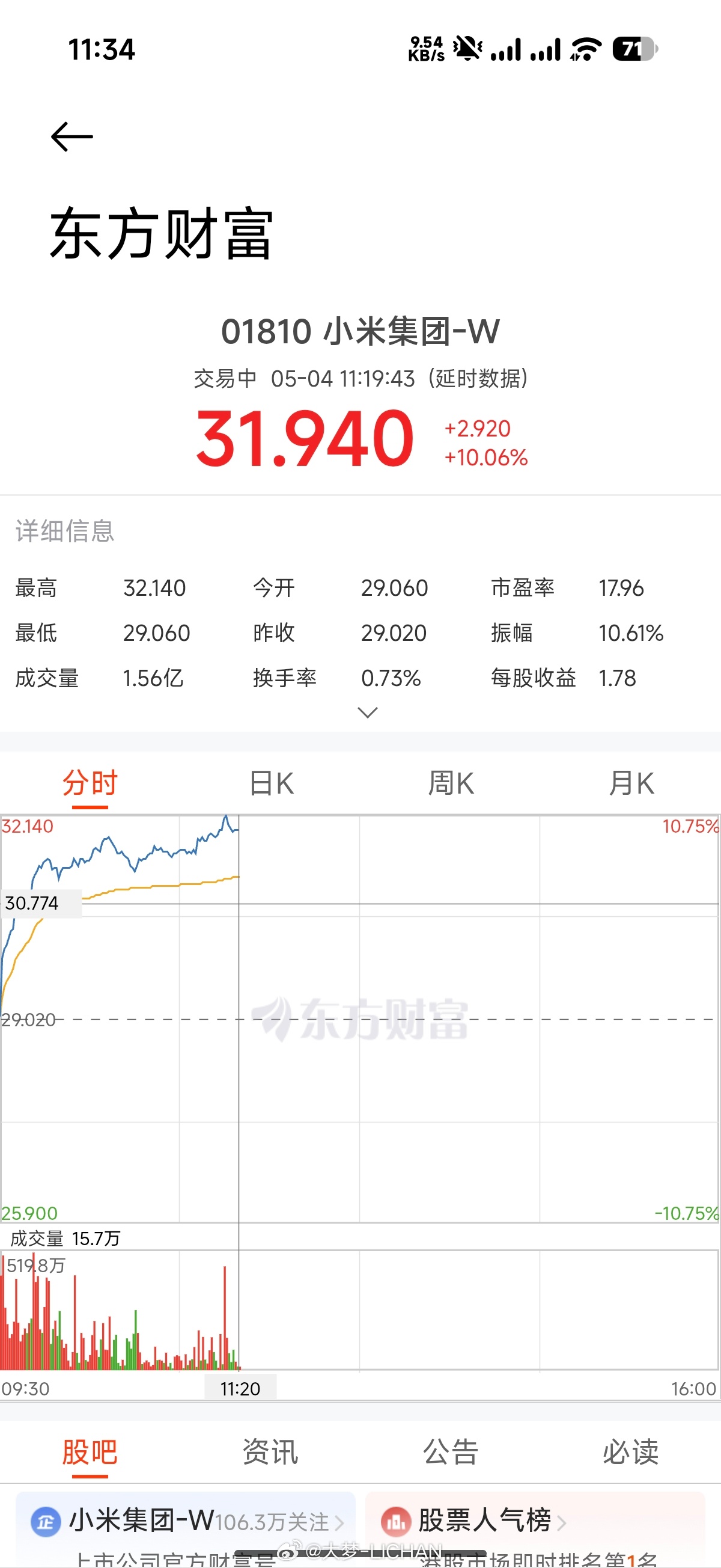 没怎么看股票，结果今天小米暴涨10%…忽然有点不习惯了，但是我觉得大家也要理性看