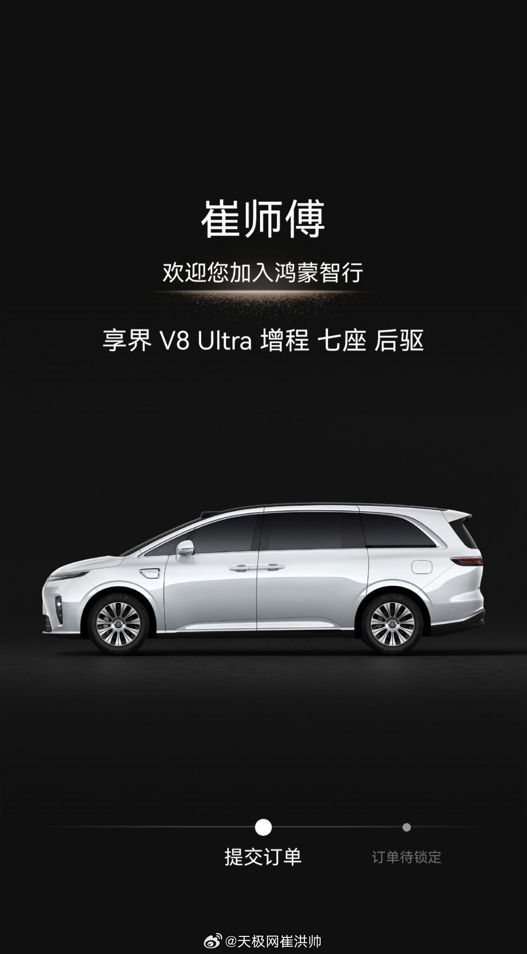 享界v8 第四辆享界[耶] ​​​