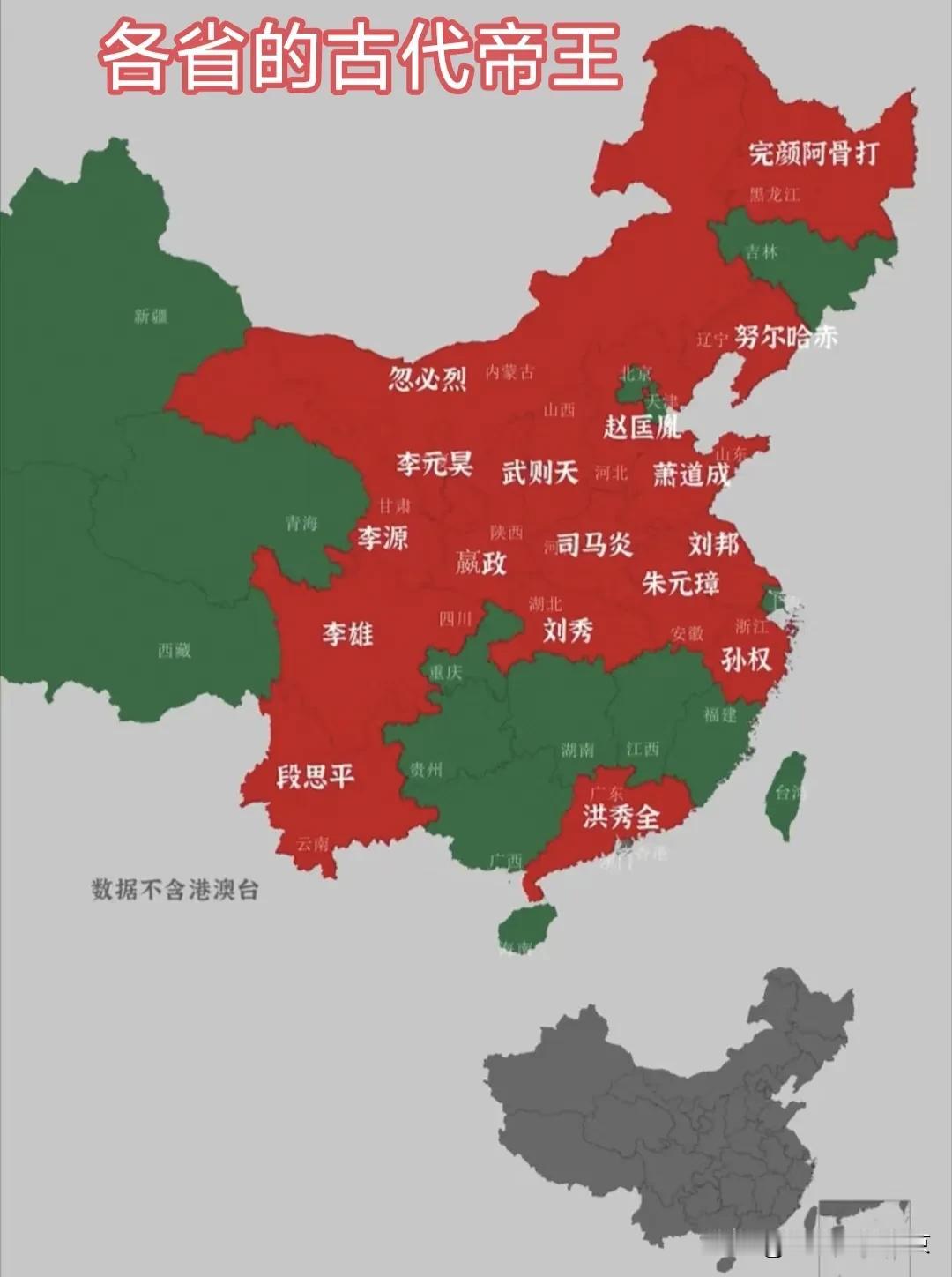 每个省的历史帝王，你的省是哪个？
吉林省竟然没有？？？[捂脸][捂脸][捂脸]