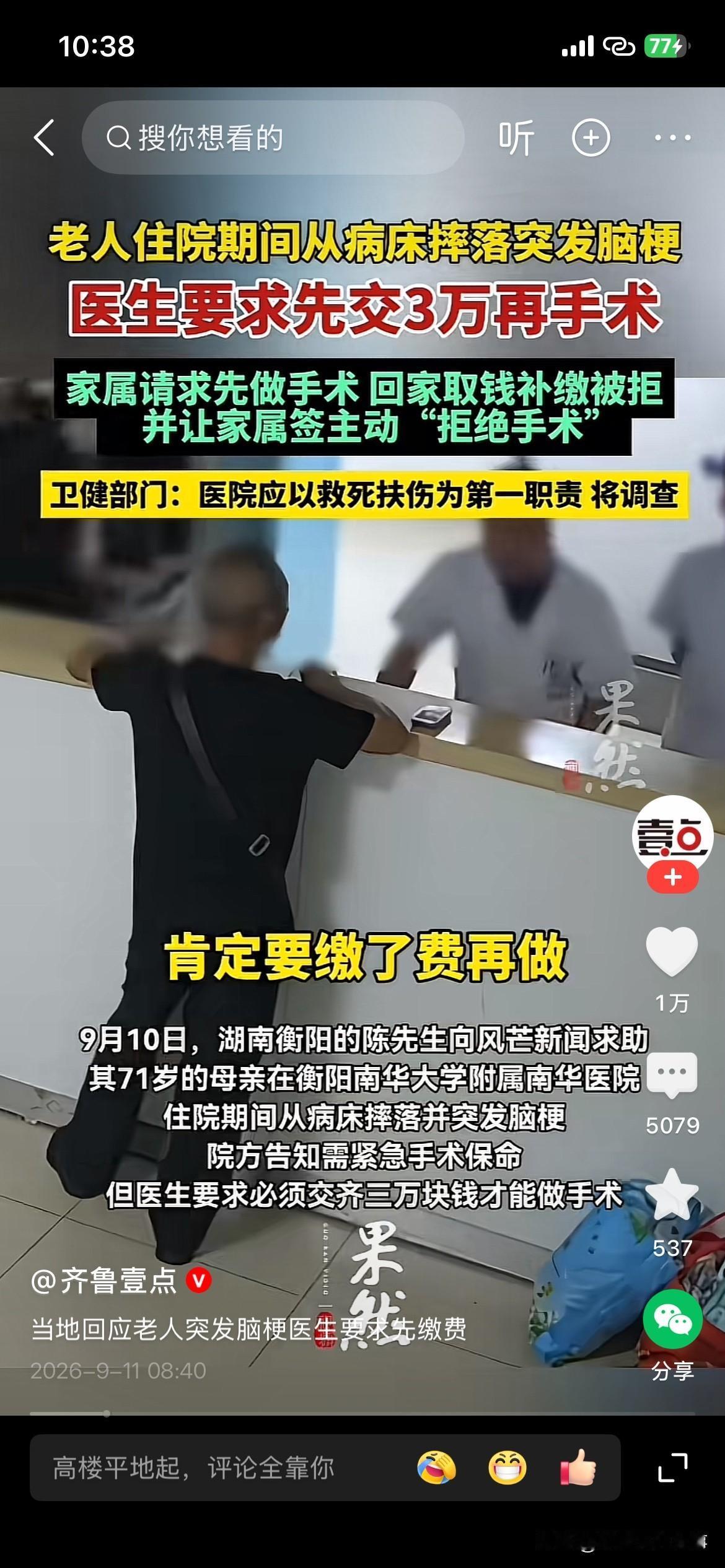 湖南衡阳71岁的胡奶奶摔下病床突发脑梗，明明医保后只需要先交3万押金，老伴不会用
