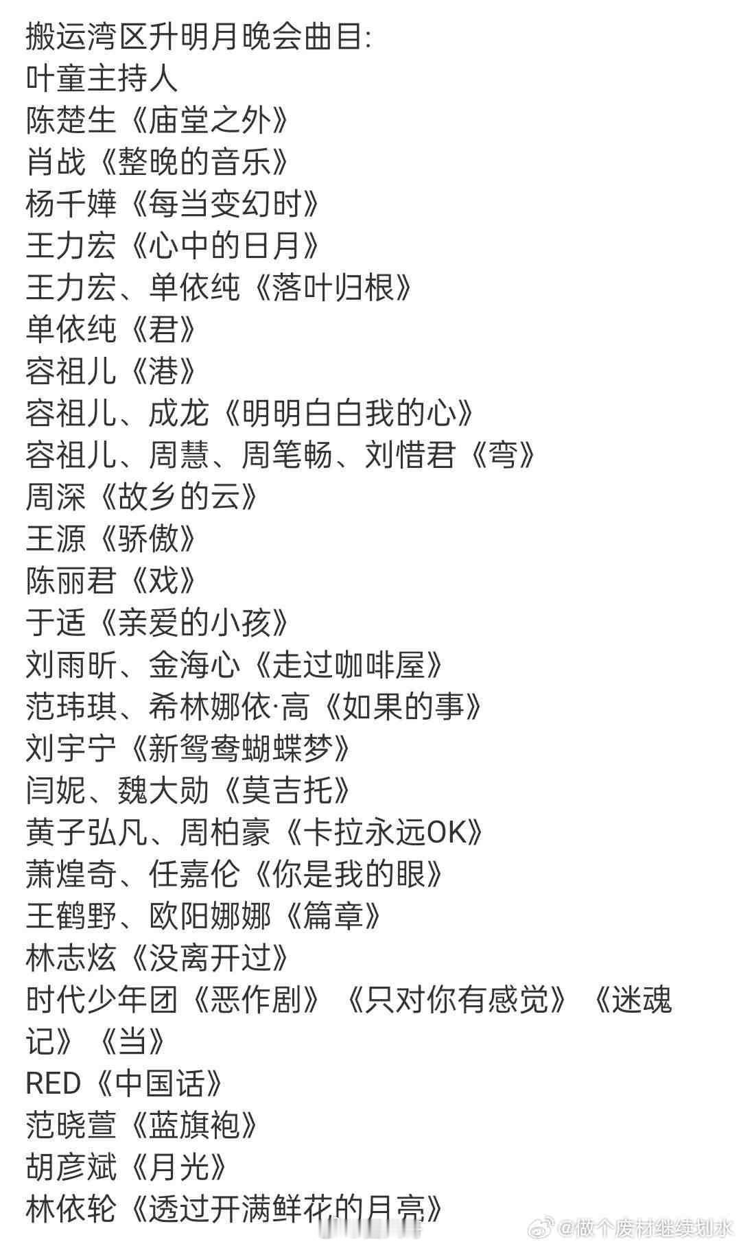 网传2025湾区升明月节目单 2025湾区升明月节目单来了，今年的阵容也是让观众