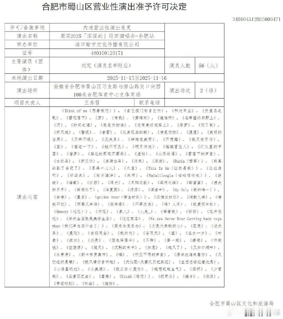 周深合肥演唱会会唱挖芋头嘛 