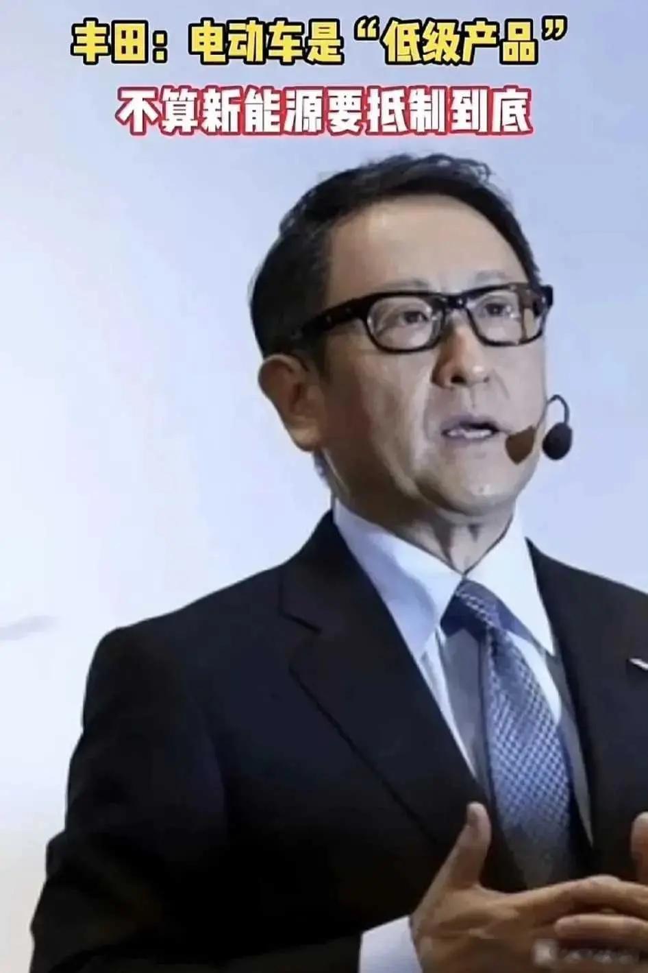 ​丰田章男再次对新能源电动车提出严厉批评，态度毫不妥协！他直言：电车属于低级产品