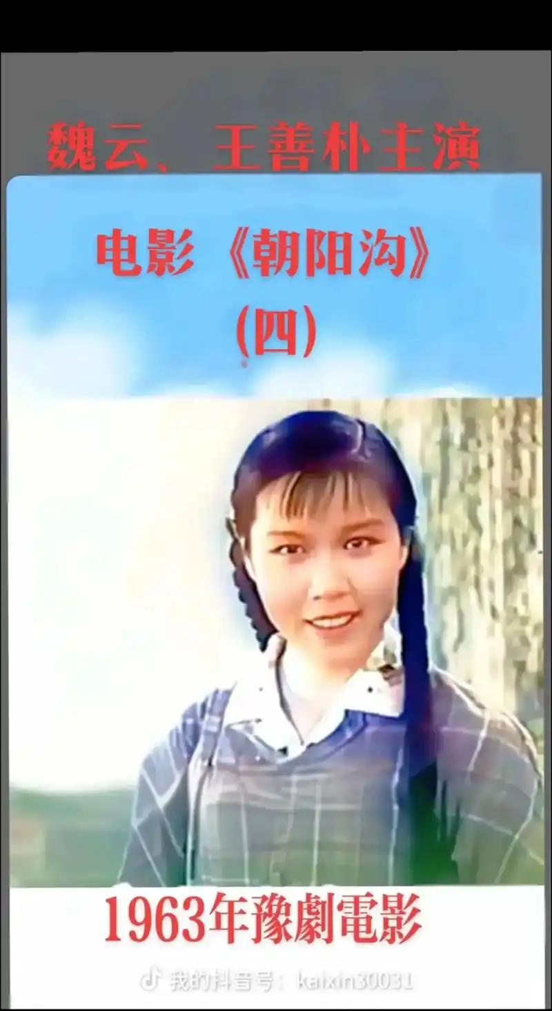 豫剧现代戏《朝阳沟》名列第一，哪个能排第二呢？
有人提出这个问题，确实不好回答！