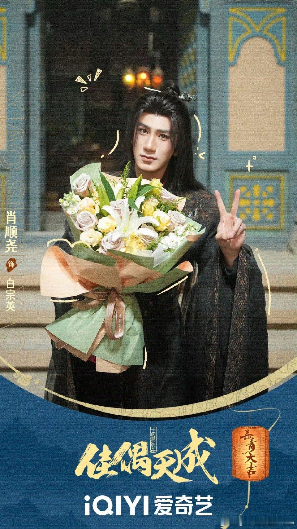 肖顺尧特别主演佳偶天成 、 肖顺尧特别主演 围观下啦，肖顺尧特别主演佳偶天成，可