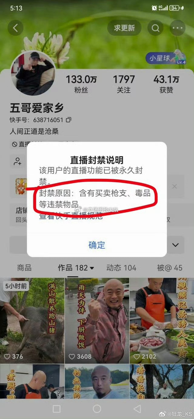 丁老五这个封禁理由太有派头子了………