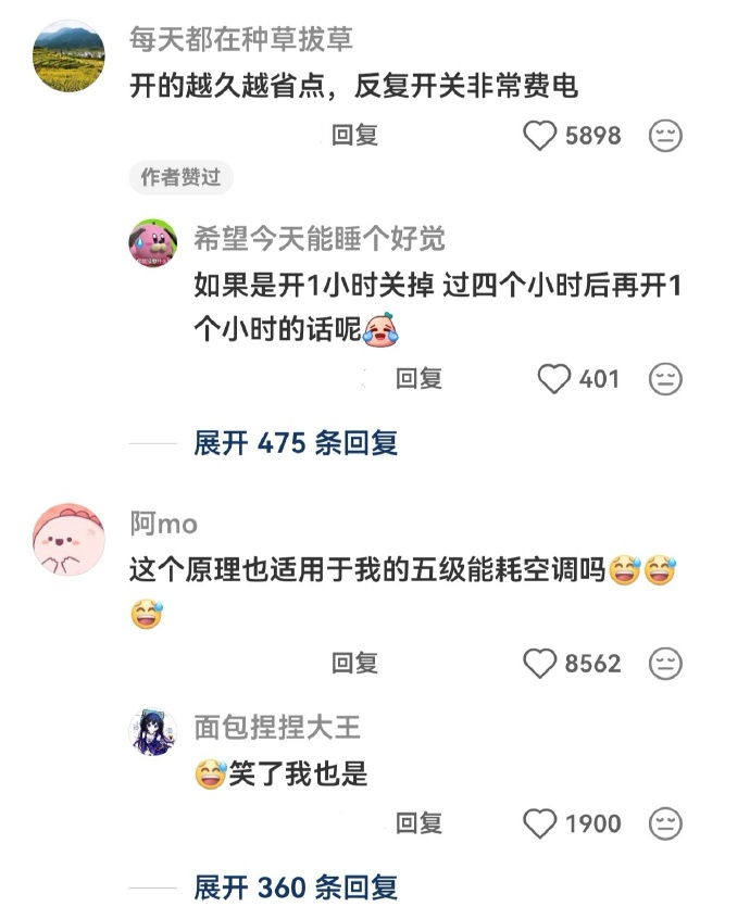 空调一直开更省电 还是反复开关更省电 