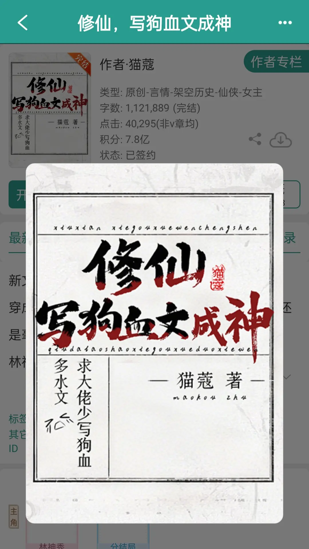 从未设想过的修仙成神方式出现了。什么都不用说了，就这个文案看的太吸引我...