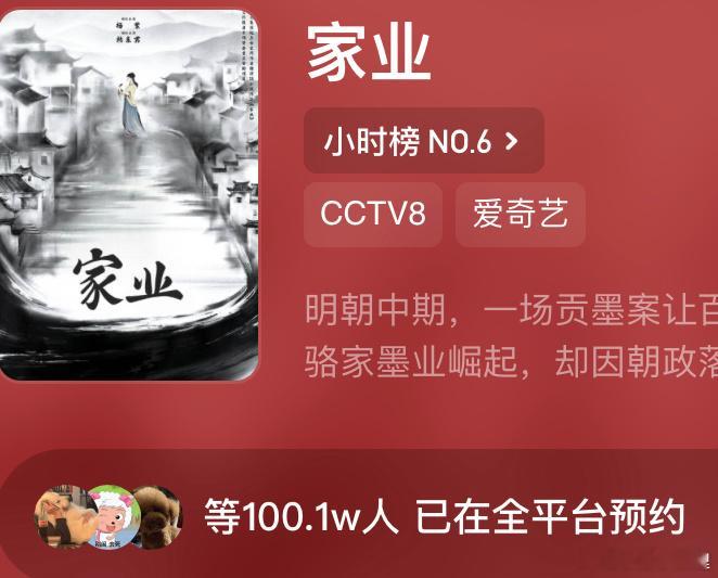 家业家业预约量破100万 预约破100W了真棒 