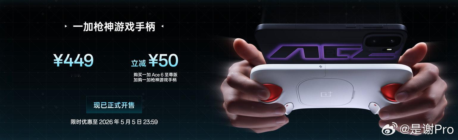 一加Ace6至尊版价格来了！3499国补完2999起这个价格如何？ 各位枪神们