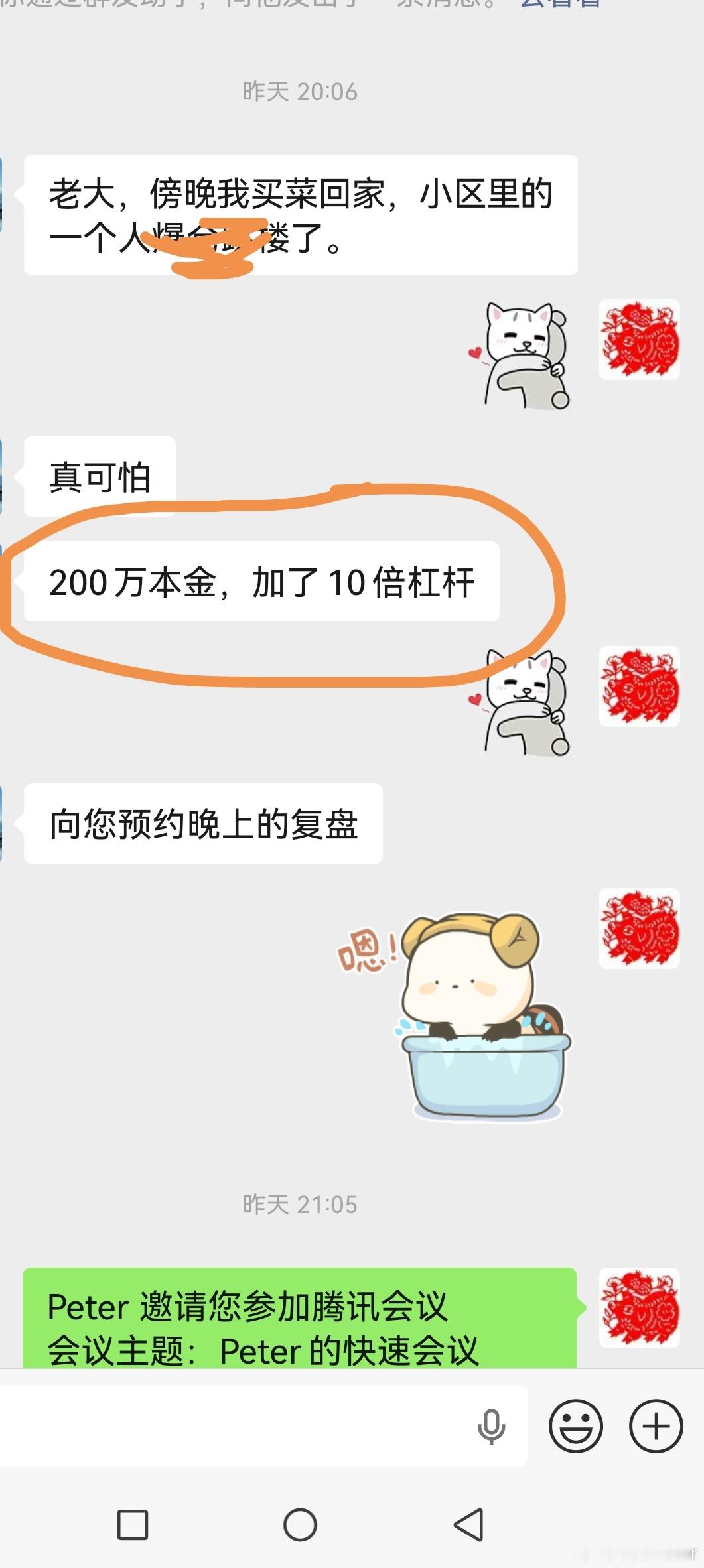 我从来不跟加杠杠的人交股友，发现一个拉黑一个 
