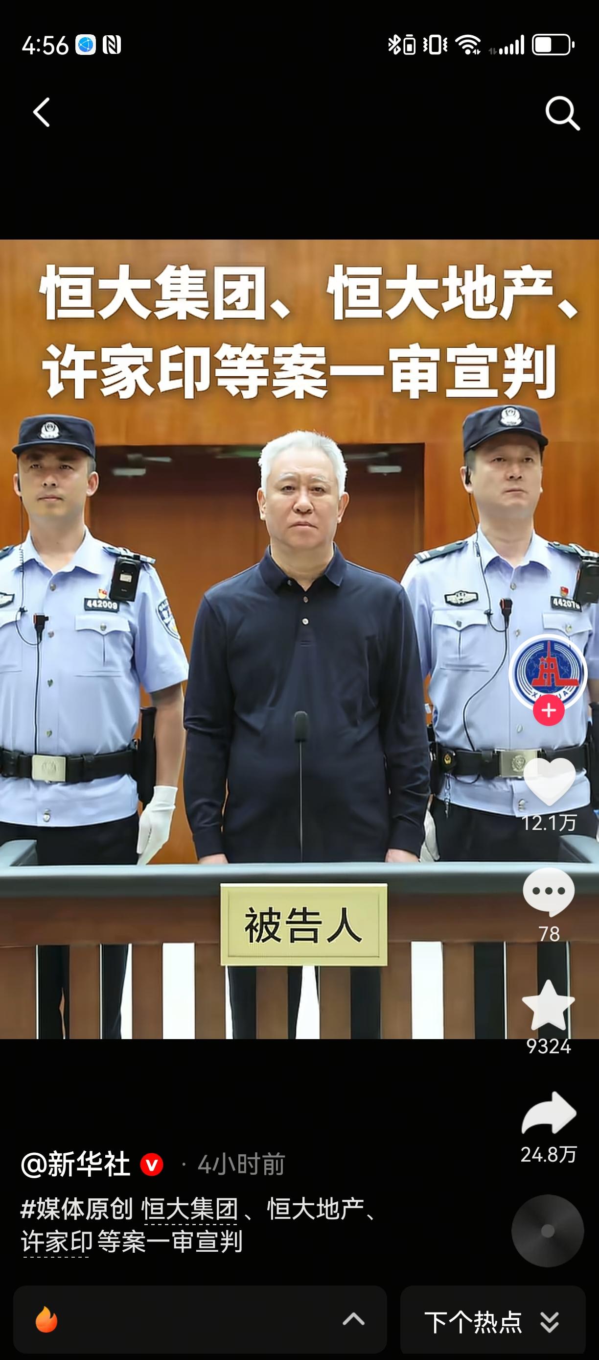 让人唏嘘！曾经风光无限！许家印一审被判无期徒刑！
 
今天，深圳中院一审宣判，恒