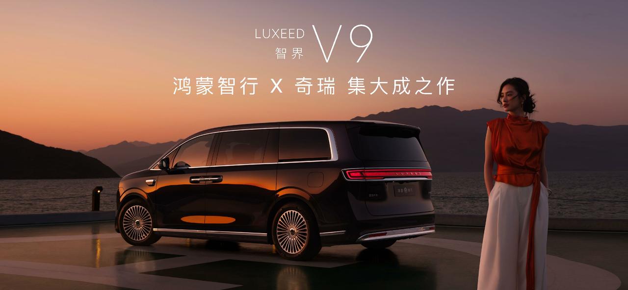 什么叫旗舰MPV？5月15日正式上市的全景智慧旗舰MPV智界V9，给出了标准答案