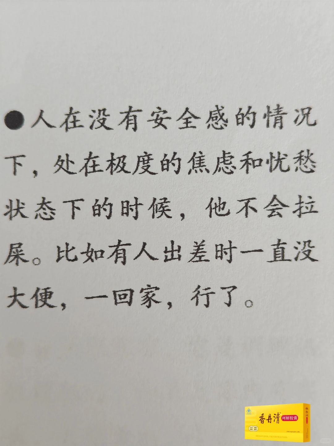 《黄帝内经》讲便秘，要从身心两方面着手