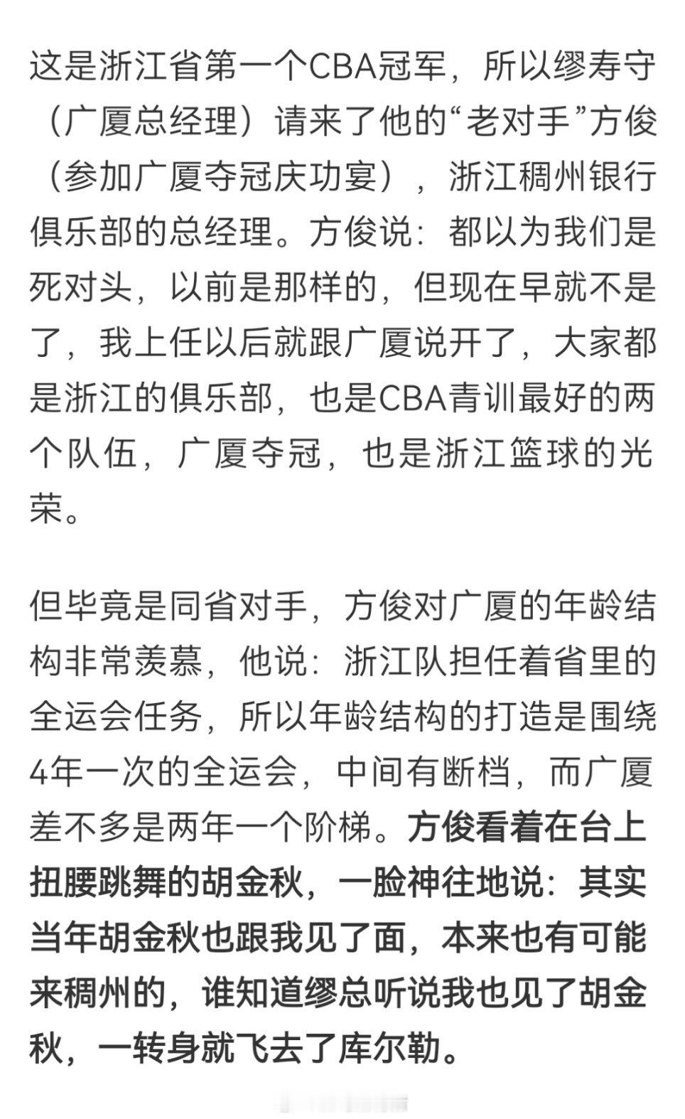 原来胡金秋还有这样的往事啊。。。。。。方总先跟胡金秋见的面，然后广厦缪总听说了直