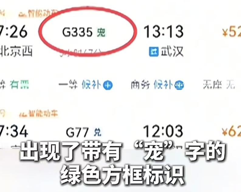 一觉醒来。

现在最开心的应该就是养宠物的人，

原因很简单，铁路系统又升级了，
