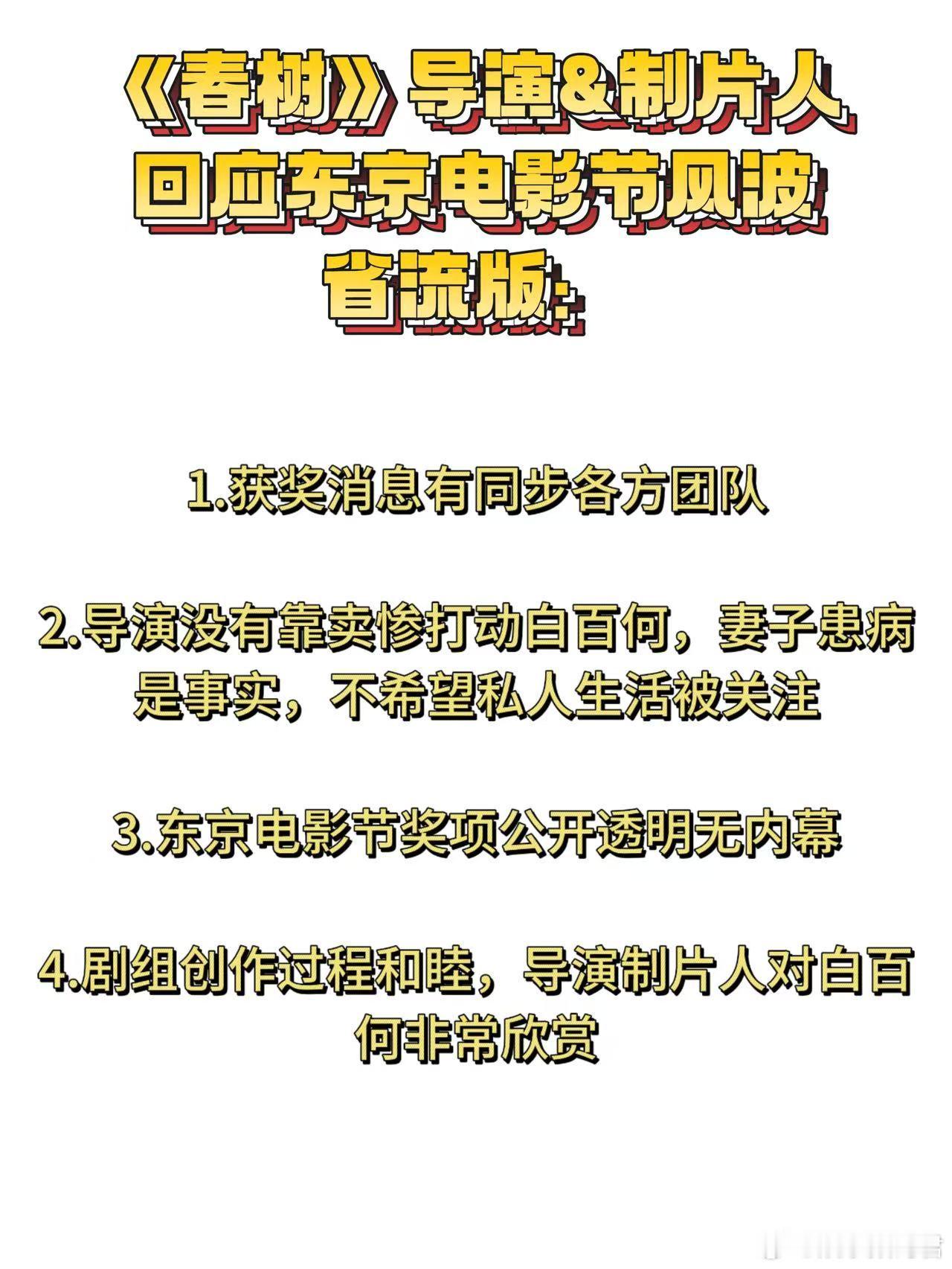 春树导演制片人回应争议东京电影节本就不分主配评奖，王传君的演技配得上任何认可，《