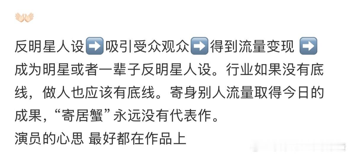 赵露思发文：“行业如果没有底线，做人也应该有底线。寄身别人流量取得今日的成果，“