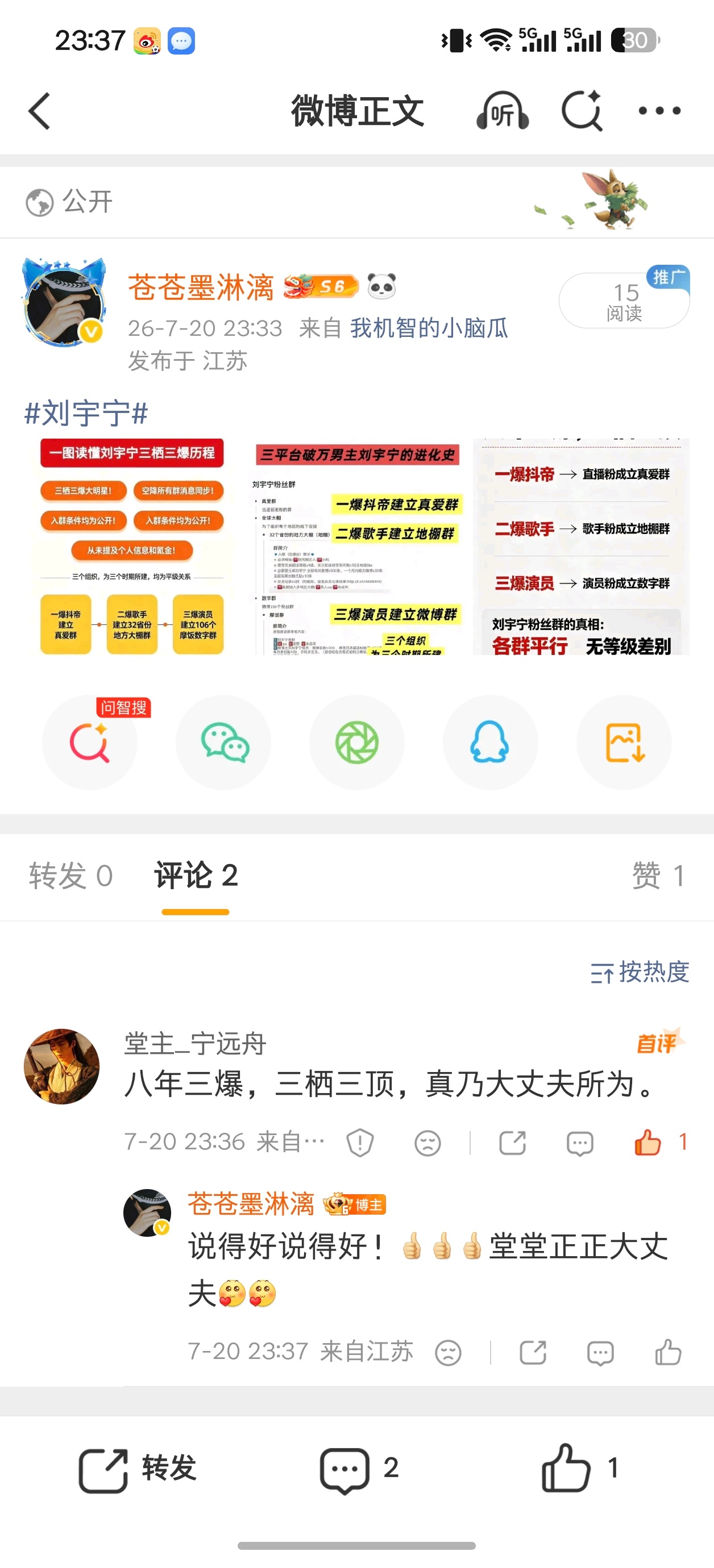 就是这么刘宇宁摩登兄弟堂主也来认证了～