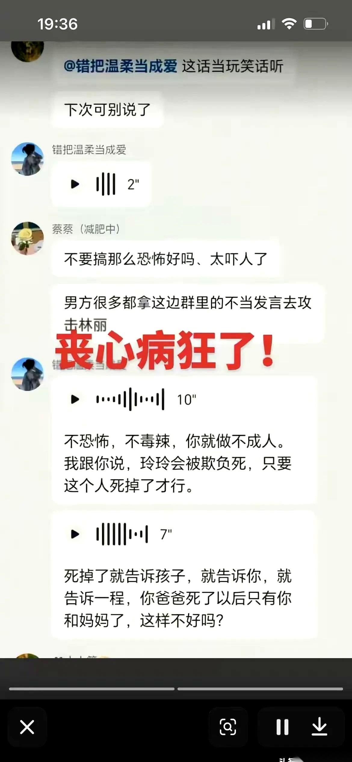 林丽的粉丝群里，一句“要做掉厉怀远”，就这么明晃晃地挂在公屏上。
没有遮掩，没有