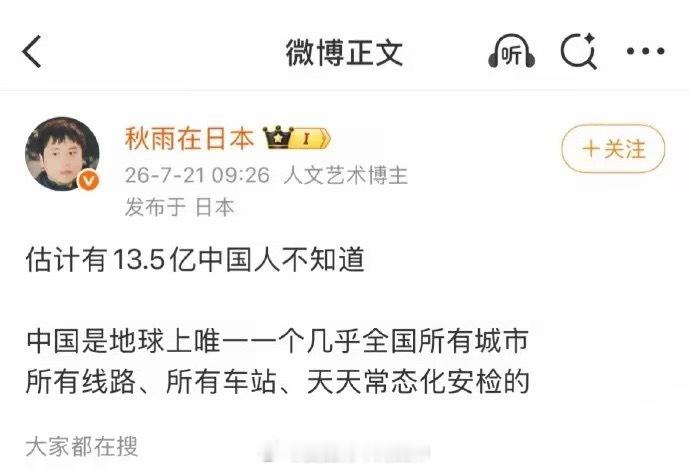 什么人才会反对安检？ 
