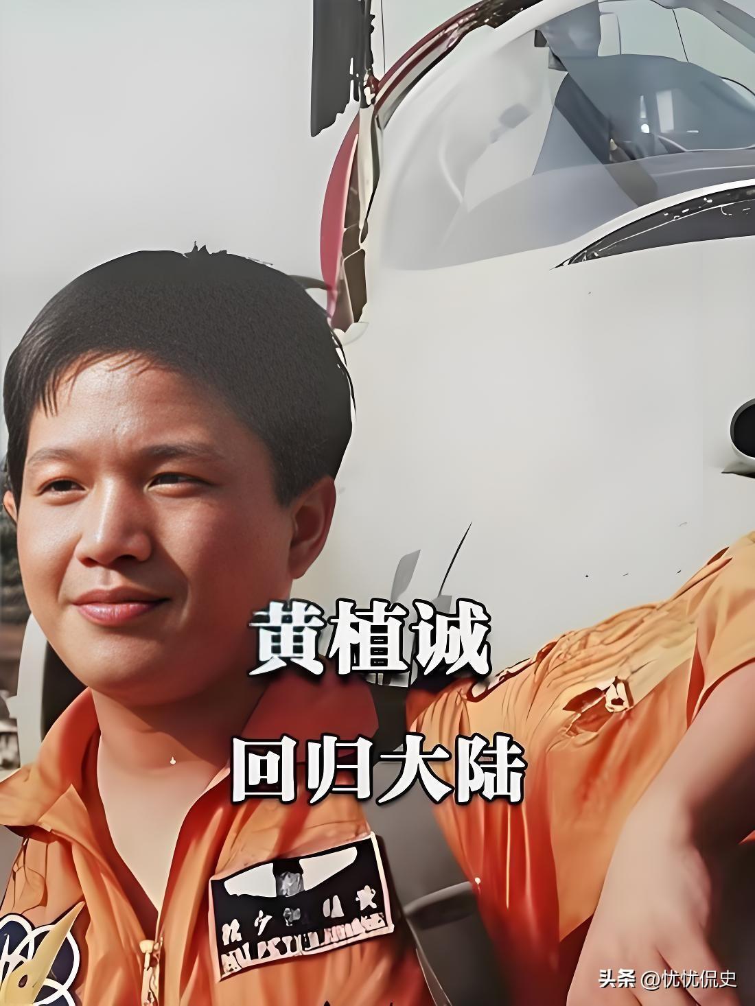 1981年，台湾飞行员黄植诚，驾驶最先进的飞机向大陆投诚，却被后座飞行员察觉，黄