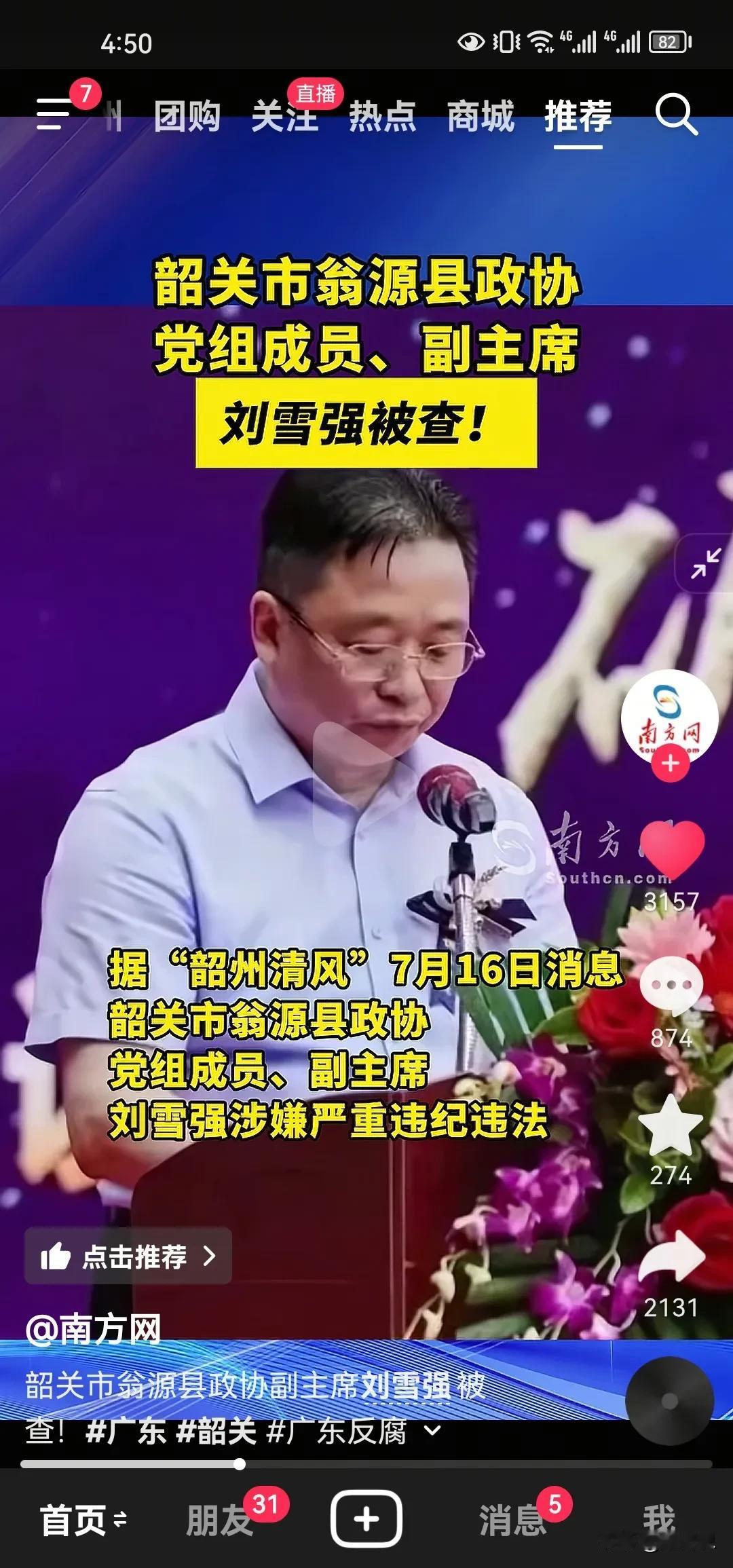 广东翁源政协副主席被查，终于查到翁源官场了，支持查处老家的一切贪官污吏，改变越穷