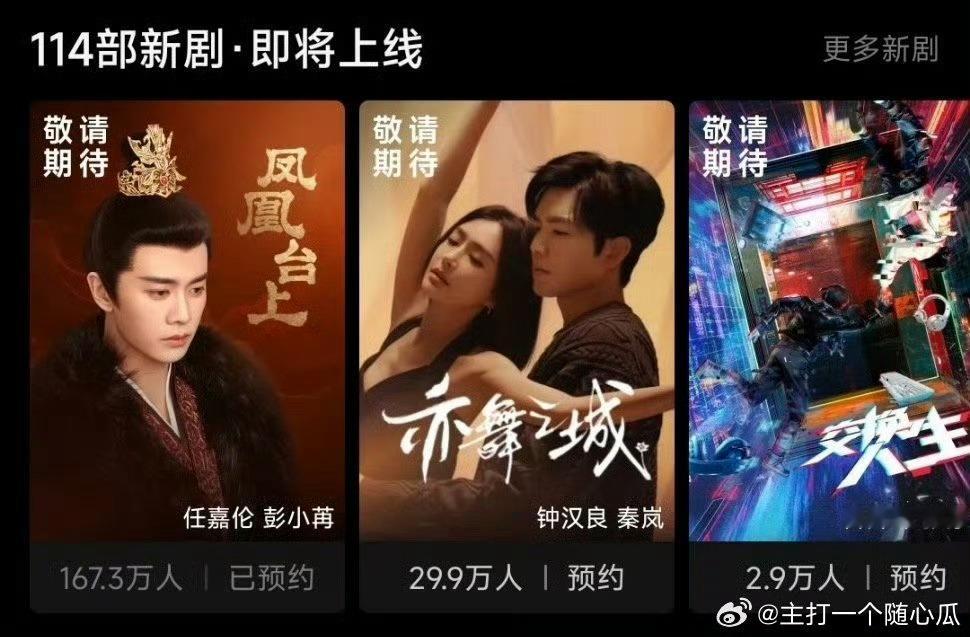 预备备，燥候任嘉伦凤凰台上！ ​​​