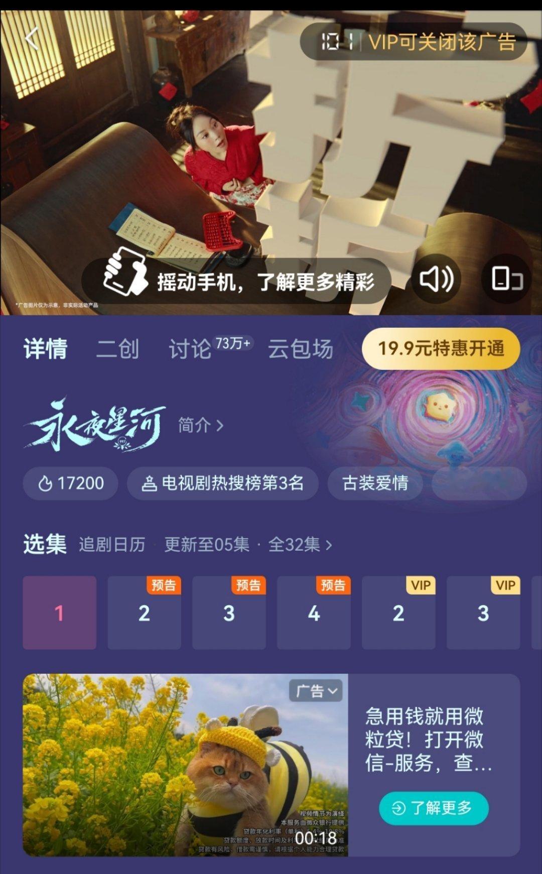 剧提前播了，云包场还得等12点 ​​​