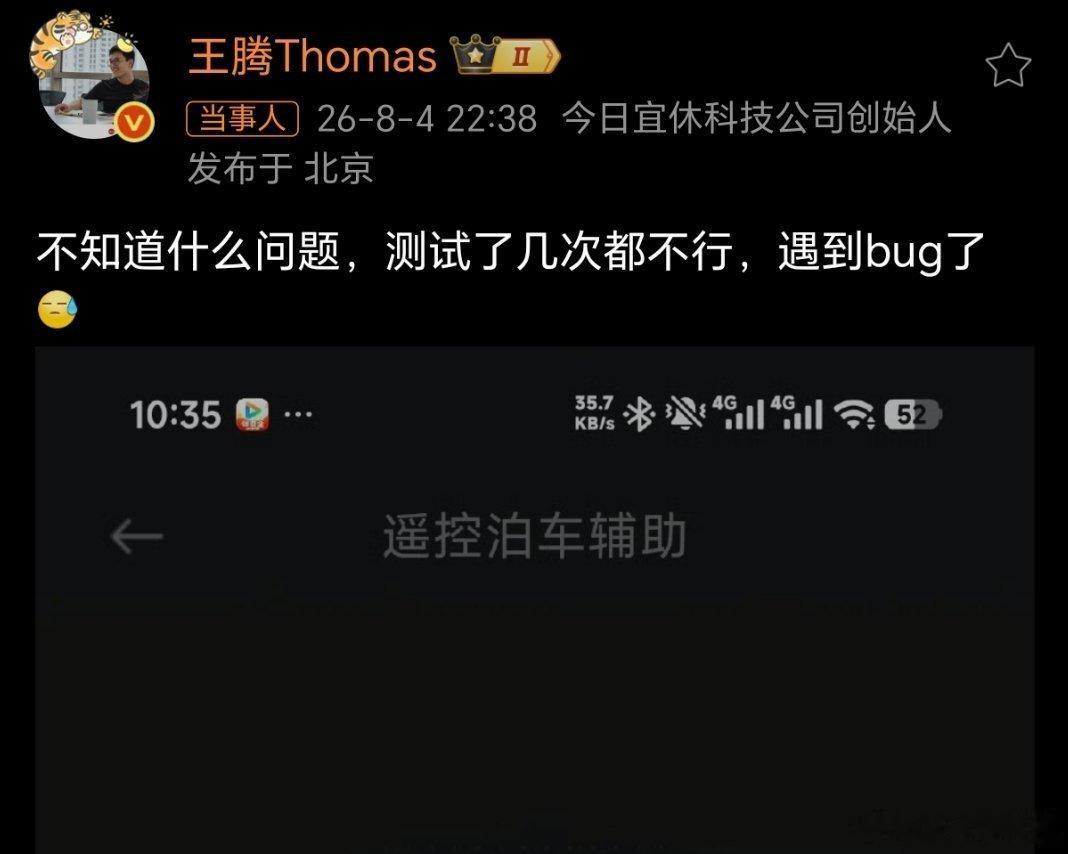 王腾的小米SU7Ultra泊车辅助遇bug 离职了，什么都敢发了
