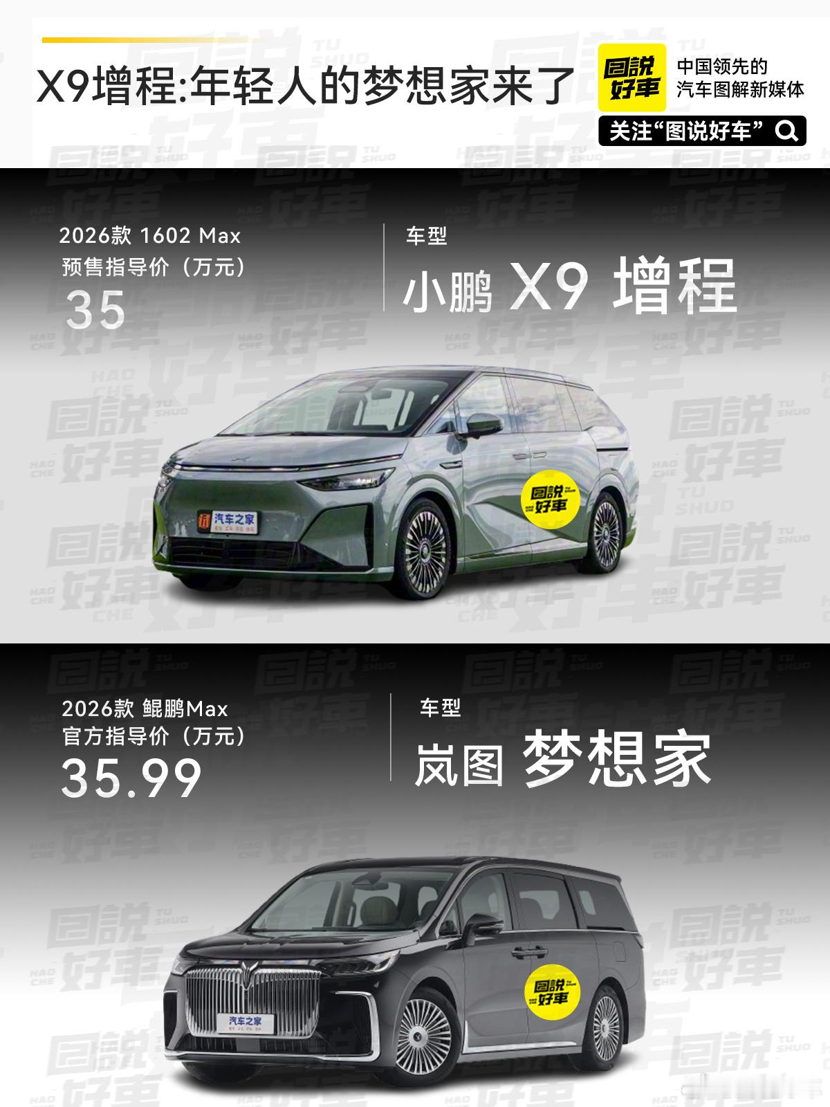 小鹏第一个辆可加油的车：X9超级增程今晚正式预售，Max版35万元，Ultra版