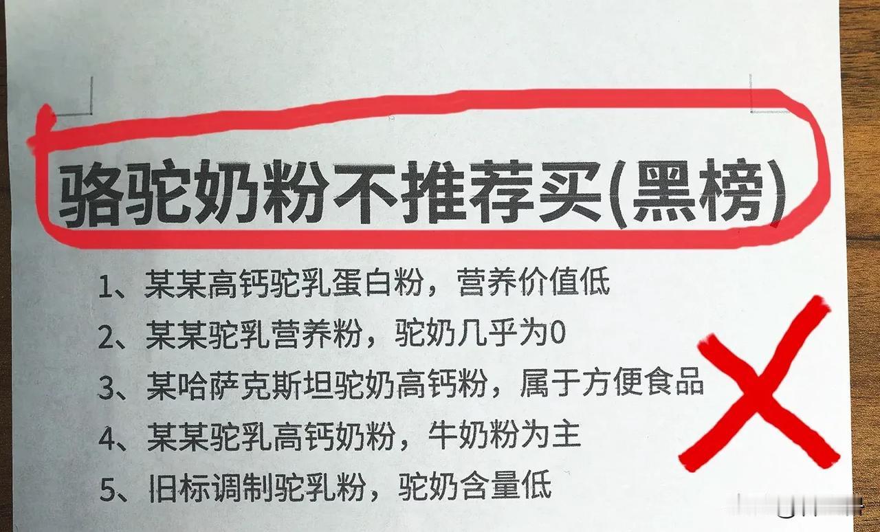 网上说现在有些骆驼奶很多都是假冒的，像价格十几块，20几块，30几，40几元的基