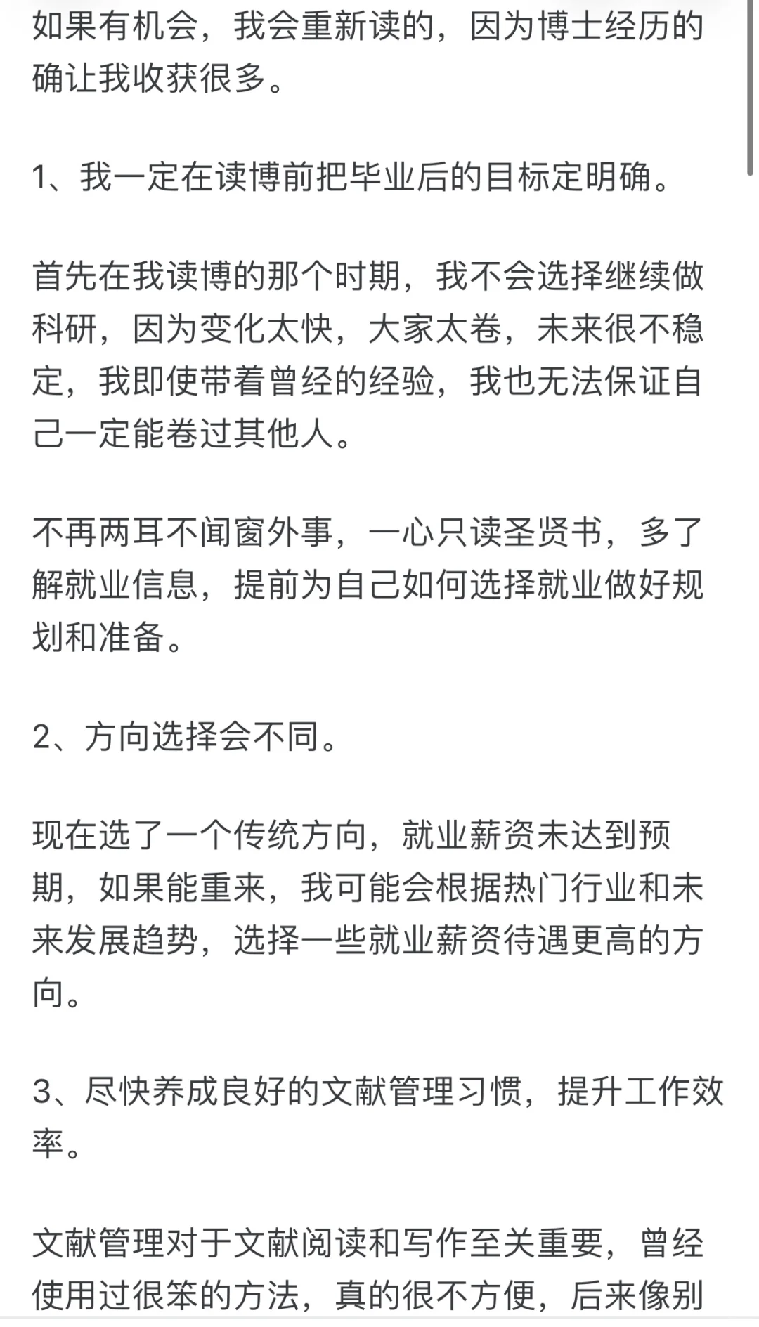 如果让你重新读一次博士，你会怎么做？