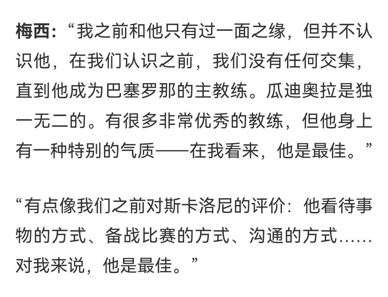 【刚刚好】❤最好的时候遇到了最好的教练，一切都刚刚好！梅西