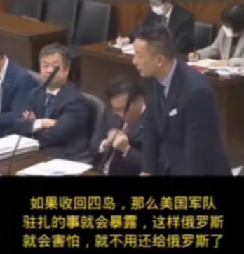 贴脸开打！日本议员质问高市早苗，为何北方四岛既然认为是日本的，为啥不敢去夺，日本