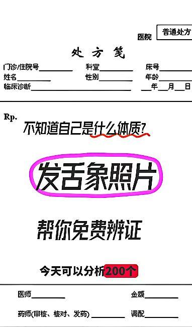 好几天没给大家看舌象了，今天不忙，继续帮大家看，1分钟出结果！

注意：舌头拍全