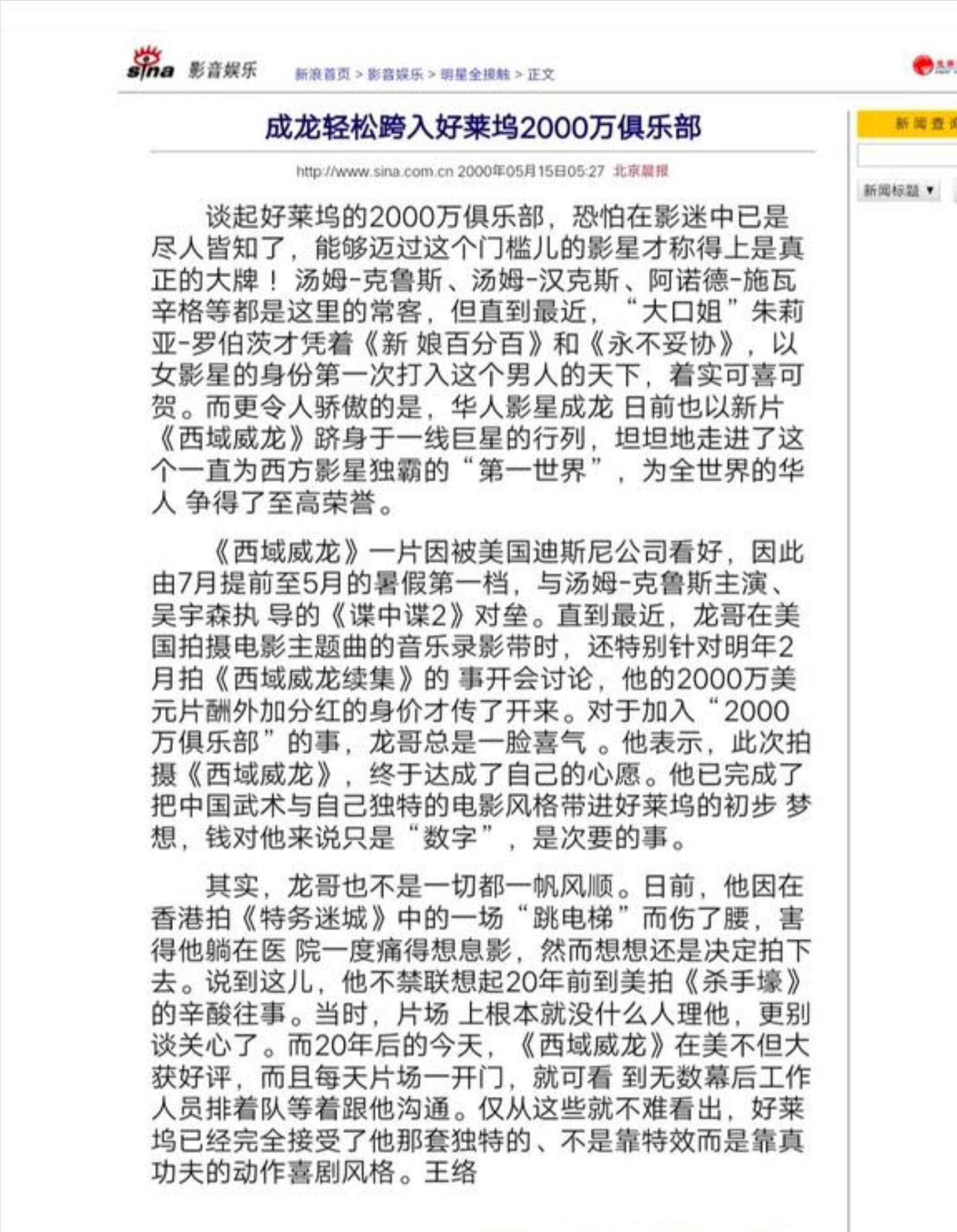 成龙第1次拿到2,000万美元片酬的新闻报道 