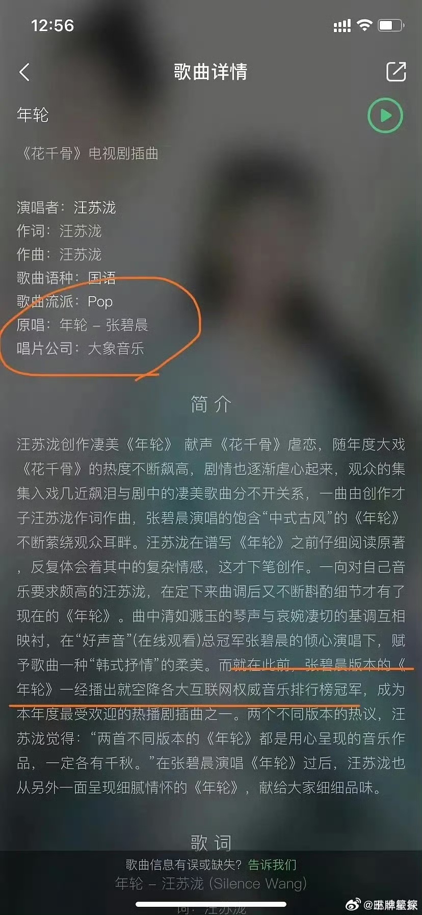 汪苏泷年轮简介原唱张碧晨 汪苏泷版年轮的歌曲详情里写着原唱张碧晨 ​​​