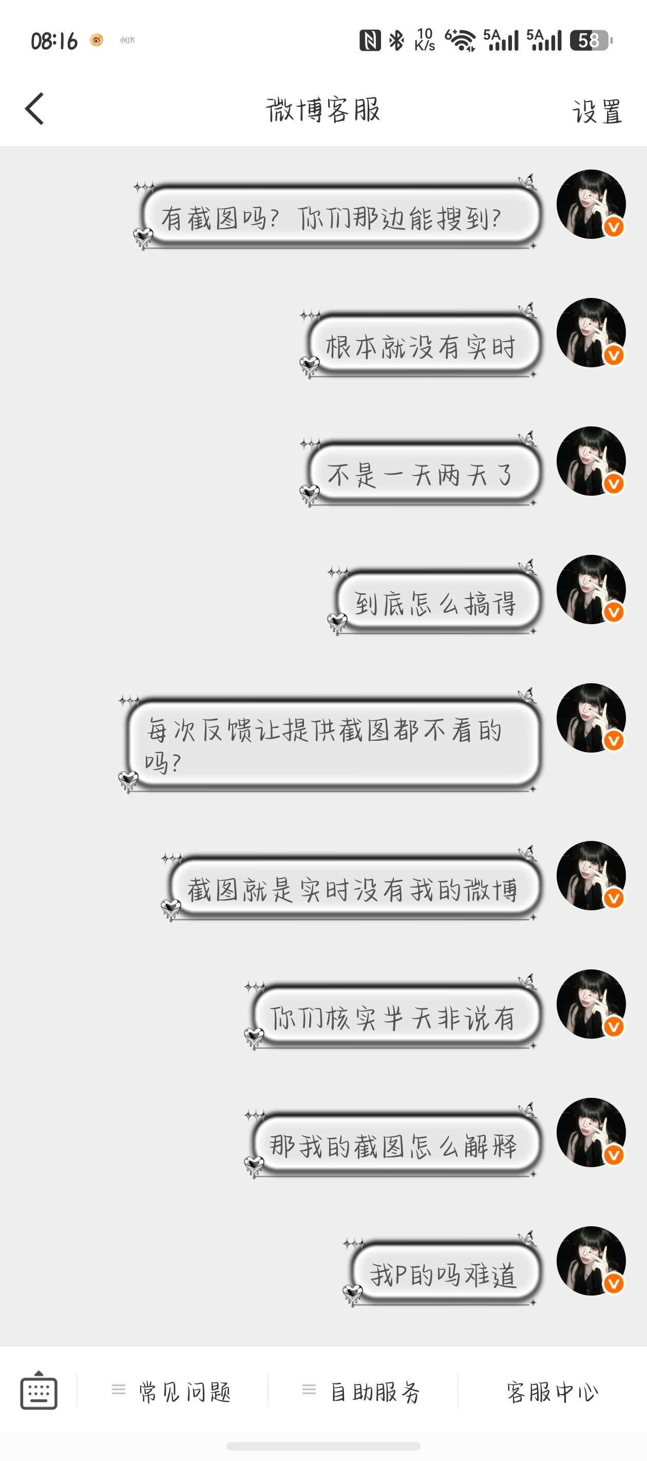 ss没有，难道是我P的吗？每次反馈都是一样的回复，实际上一直没恢复。气死了 