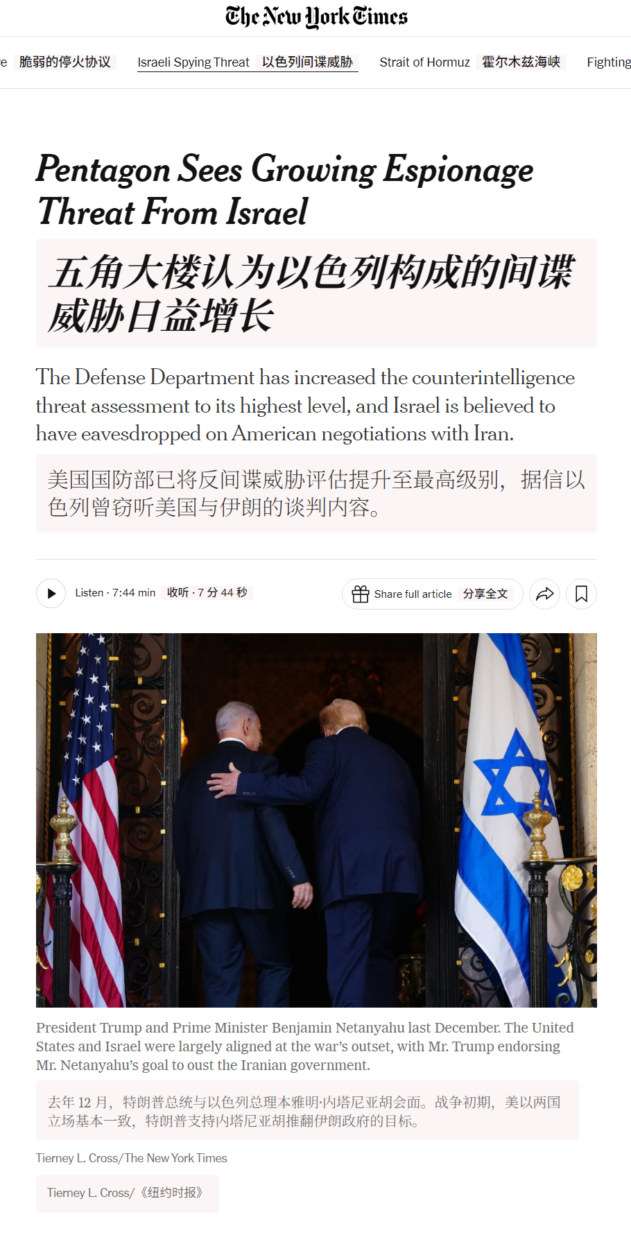 🔻纽约时报：“五角大楼已将对以色列的反间谍威胁级别提升，原因是担忧美伊对话可能