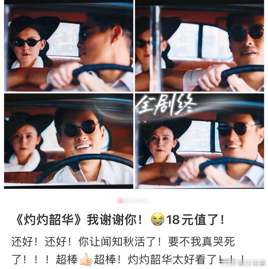 灼灼韶华这迷魂药我认栽 二妞的弧光太戳心，闻知秋水下逃生重逢好救赎！每个配角都鲜